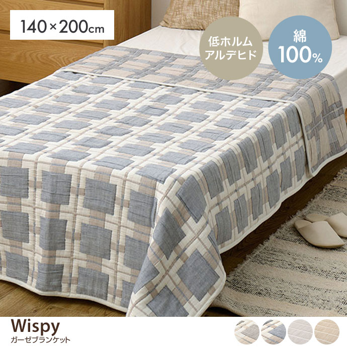 【140cm×200cm】ガーゼブランケット