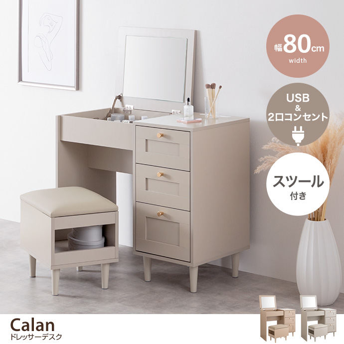 g138014]【幅80cm】Calan ドレッサーデスク ドレッサー | 家具