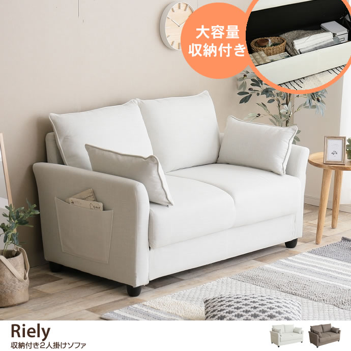 [g140001]Riely 収納付き2人掛けソファ 2人掛けソファー | 家具・インテリア通販は家具350【公式】