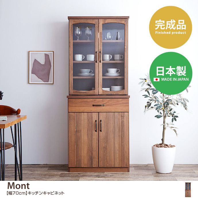 g14183]【幅70cm】Mont キッチンキャビネット 食器棚 | 家具