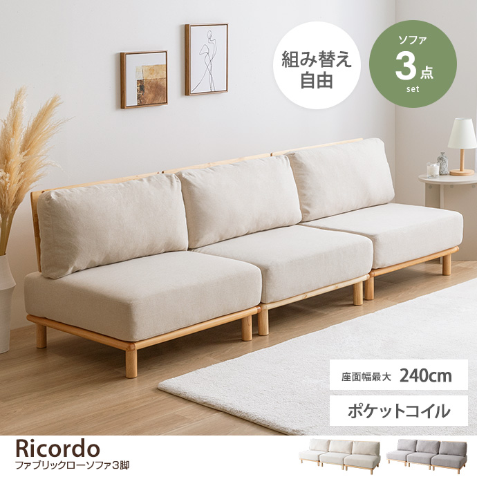 g146013]【単品】Ricordo ファブリックローソファ ローソファー ...