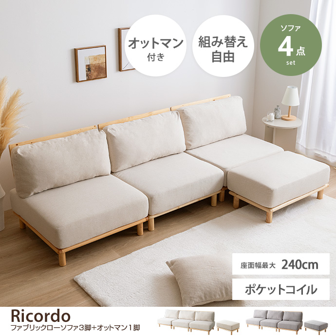 送料込み価格】組立済 Ricordo ファブリックローソファ-