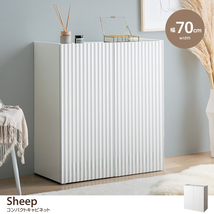 【幅70cm】Sheep コンパクトキャビネット