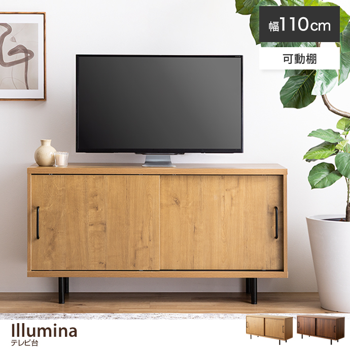 【幅110cm】Illumina テレビ台