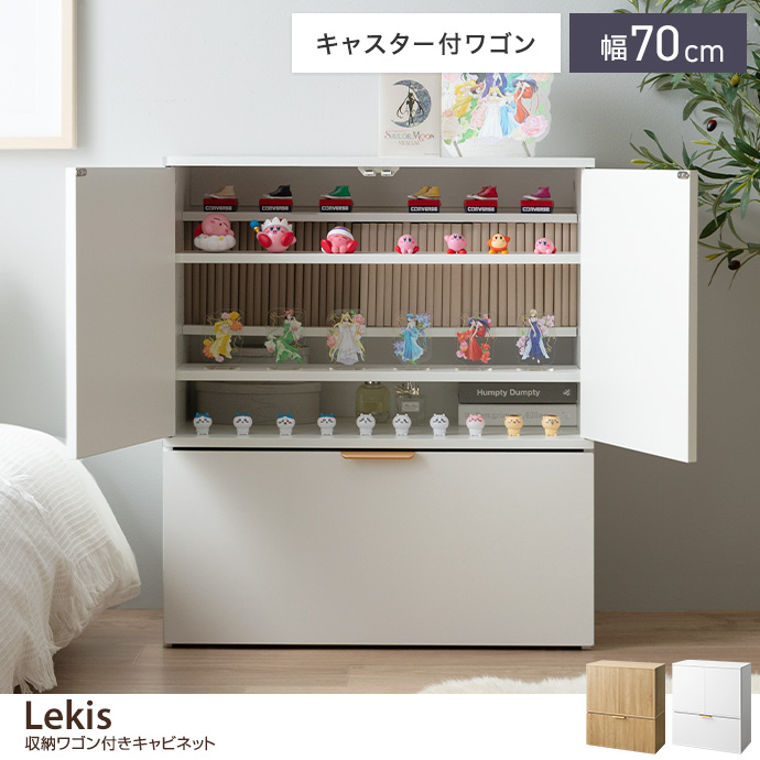 【幅70cm】Lekis 収納ワゴン付きキャビネット