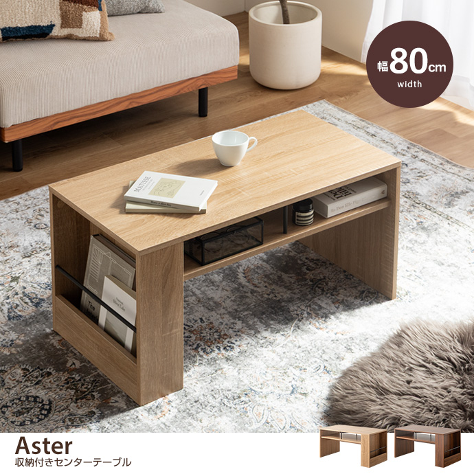 【幅80cm】収納付きセンターテーブル
