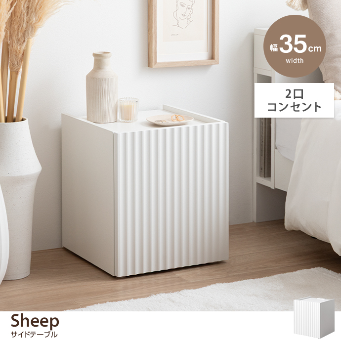 【幅35cm】サイドテーブル