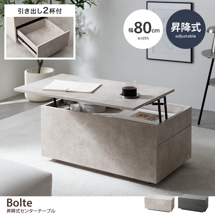 【幅80cm】昇降式センターテーブル