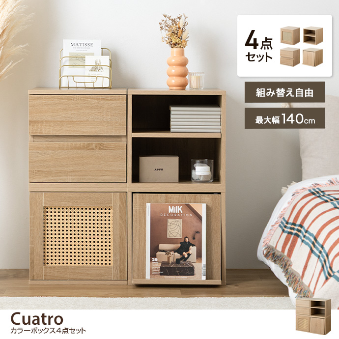 【4点セット】カラーボックス