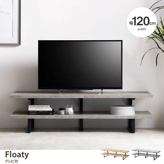 【幅120cm】テレビ台