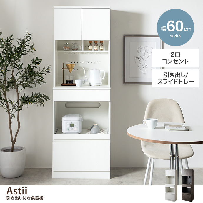 【幅60cm】引き出し付き食器棚
