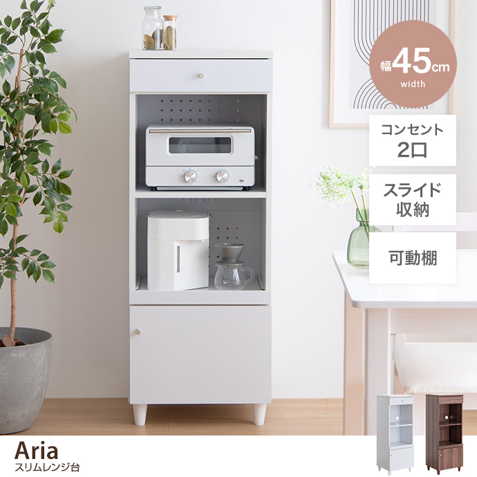 g153014]【幅45cm】Aria スリムレンジ台 レンジ台 | 家具・インテリア ...