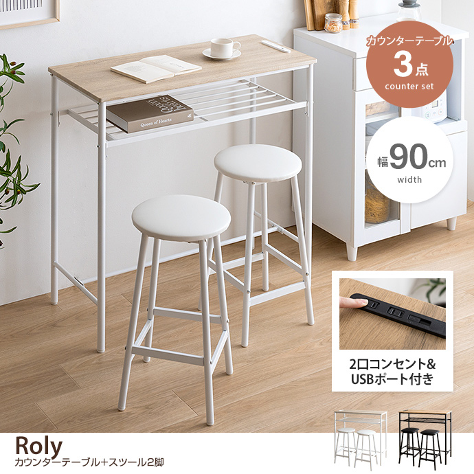 g155007]【3点セット】Roly 幅90cm カウンターテーブル+スツール