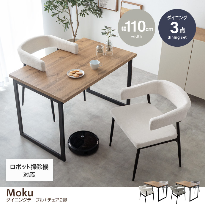 【3点セット】幅110cm ダイニングテーブル+チェア2脚