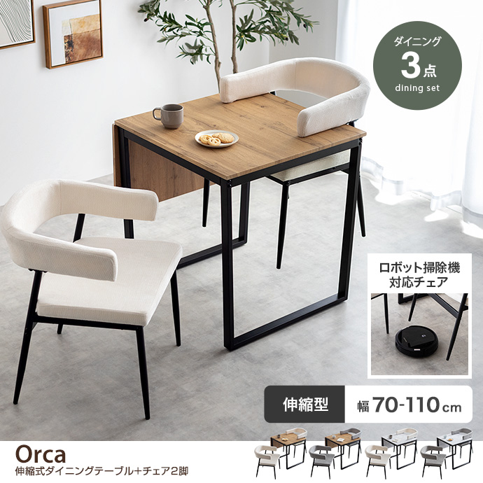 【3点セット】伸縮式ダイニングテーブル+チェア2脚