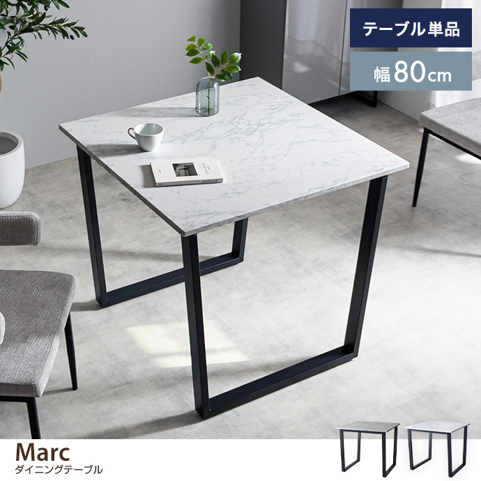 【幅80cm】ダイニングテーブル