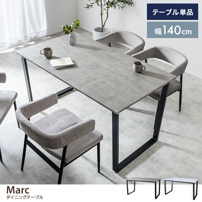 【幅140cm】ダイニングテーブル