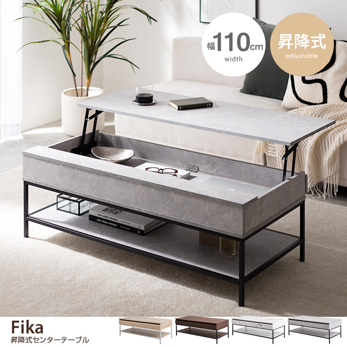 【幅110cm】昇降式センターテーブル