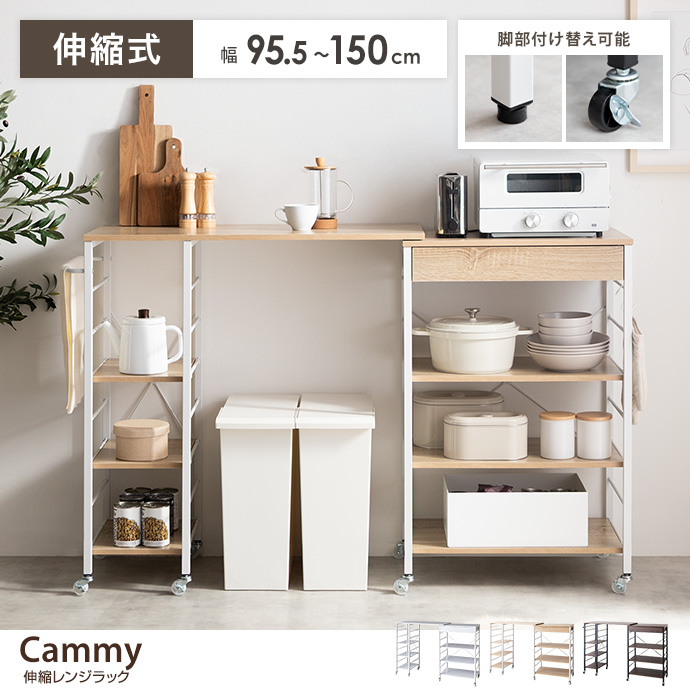 【幅95.5～150cm】伸縮レンジラック