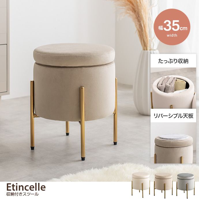 g167006]【幅35cm】Etincelle 収納付きスツール スツール | 家具