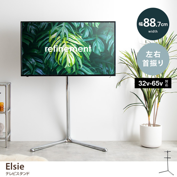 Elsie テレビスタンド