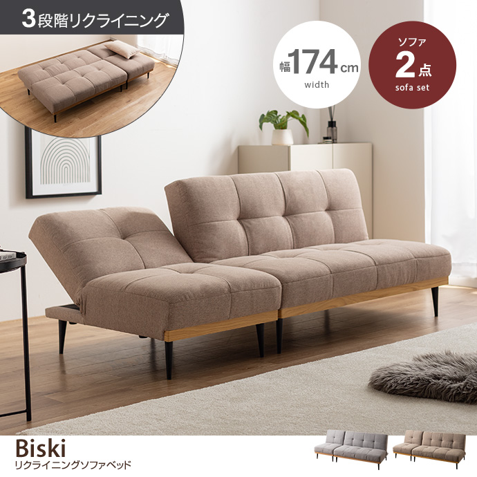 【幅174cm】リクライニングソファベッド