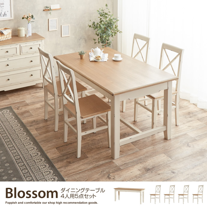 Blossom ダイニングテーブル4人用 5点セット