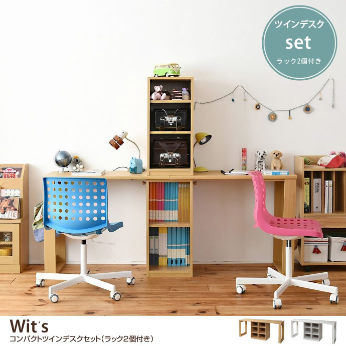 G デスクセット Wit S コンパクトツインデスクセット ラック付き パソコンデスクセット 家具 インテリア通販は家具350 公式