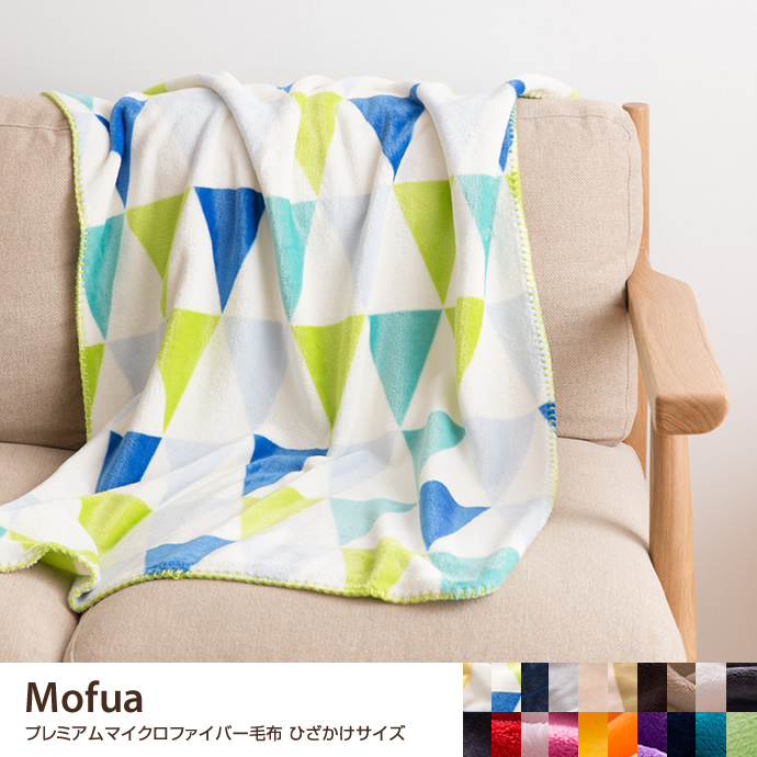 G Mofua プレミアムマイクロファイバー毛布 ひざかけサイズ ブランケット 家具 インテリア通販は家具350 公式