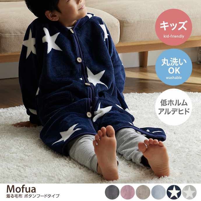 g26585]【キッズ】Mofua プレミアムマイクロファイバー 着る毛布