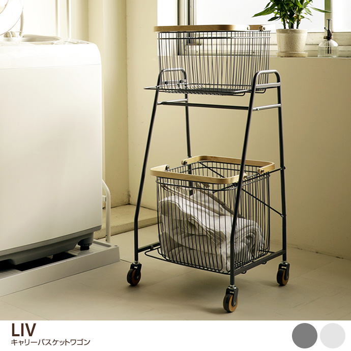 g2742]【幅38.5cm】Liv キャリーバスケットワゴン ラック | 家具