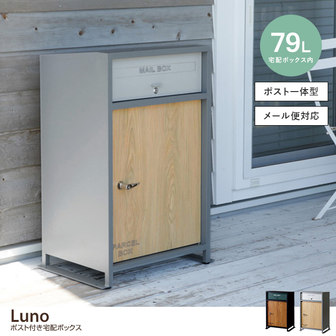 【幅58.5cm】ポスト付き宅配ボックス