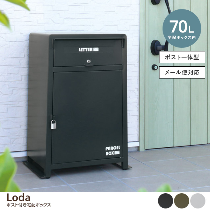 【幅59cm】ポスト付き宅配ボックス