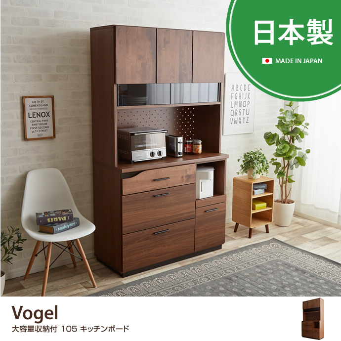 Vogel 大容量収納付 無垢材キッチン収納