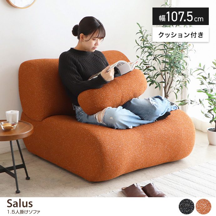 【幅107.5cm】Salus 1.5人掛けソファ