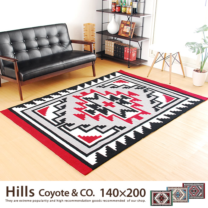 G3108 カーペット Hills 140 0cm ラグマット 家具 インテリア通販は家具350 公式