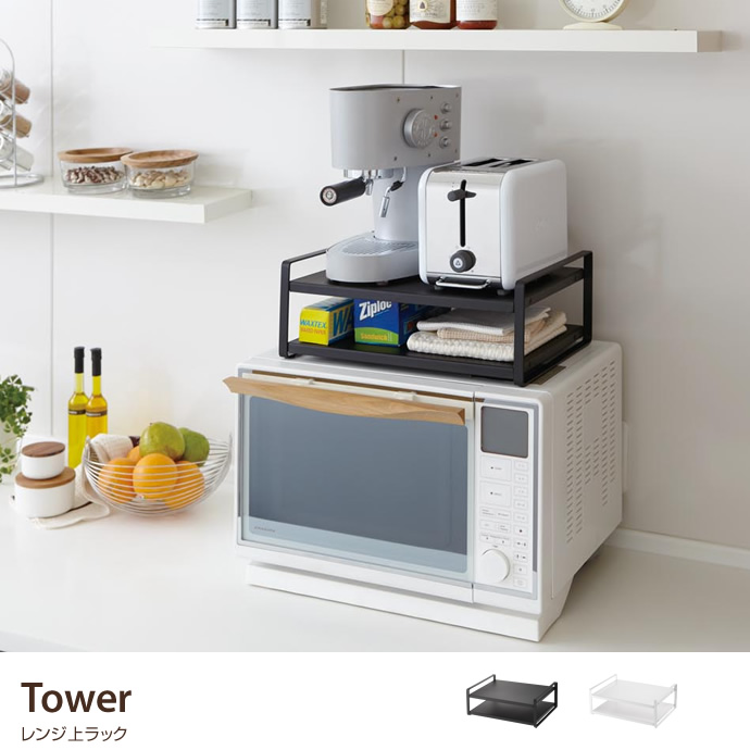 G Tower レンジ上ラック ラック 家具 インテリア通販は家具350 公式