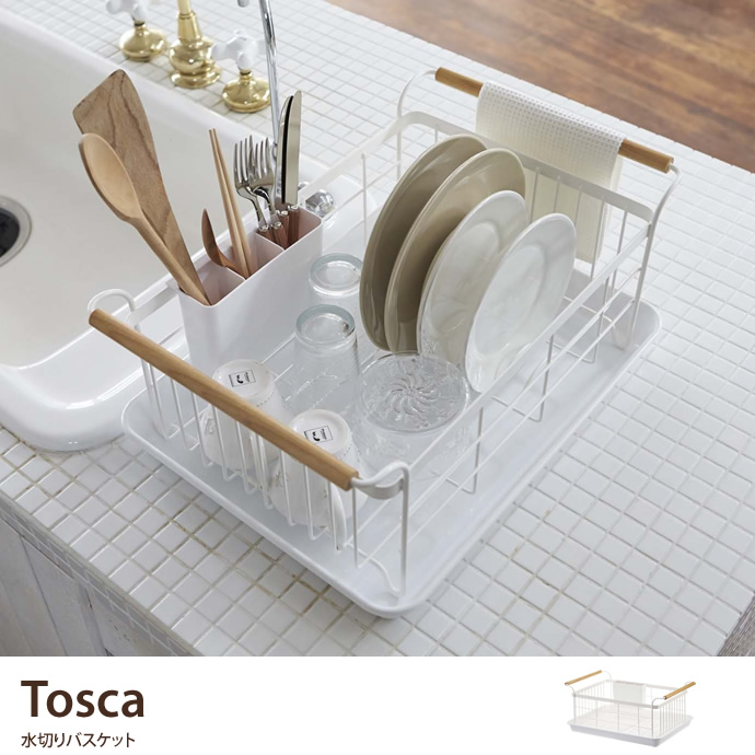 G Tosca 水切りバスケット 収納雑貨 家具 インテリア通販は家具350 公式