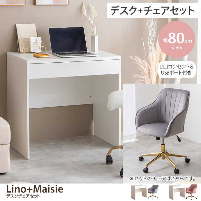 セットでお得！新生活応援キャンペーン！】パソコンデスクセット 