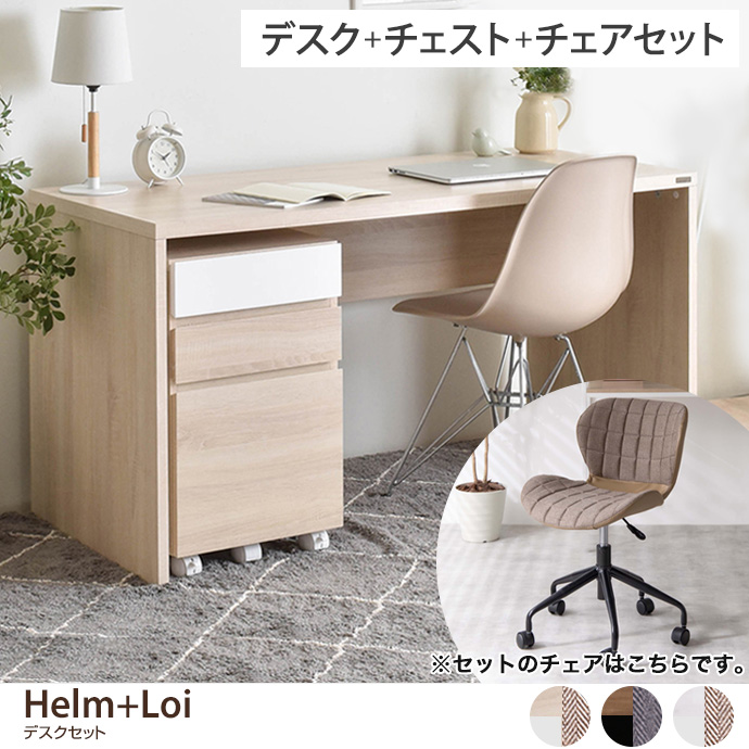 パソコンデスクセット | 家具・インテリア通販は家具350【公式】