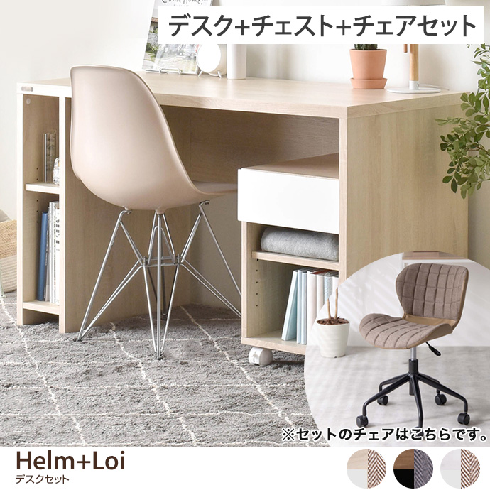 MAX50％OFF！新生活応援キャンペーン！】パソコンデスクセット | 家具 
