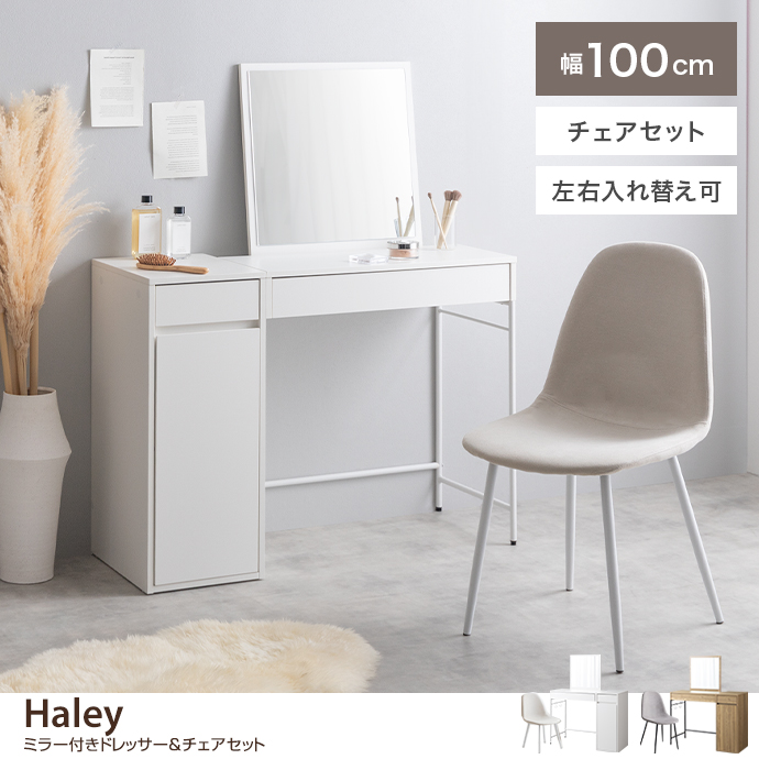 【2点セット】幅100cm ミラー付きドレッサー+チェア