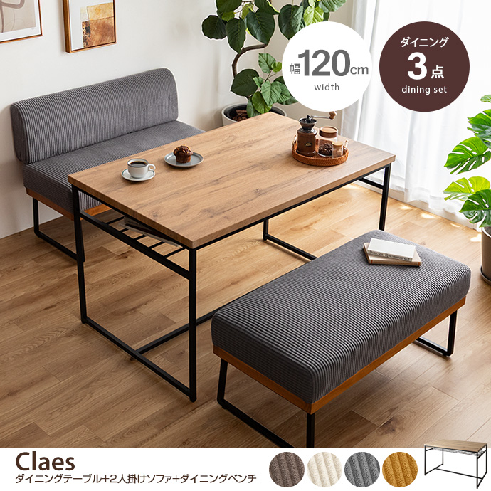 【3点セット】幅120cm棚付きダイニングテーブル+2人掛けソファ+ベンチ
