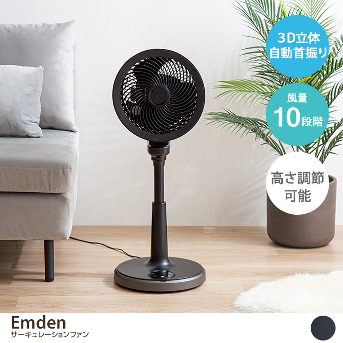 g37269]【幅30cm】Emden サーキュレーションファン サーキュレーター 