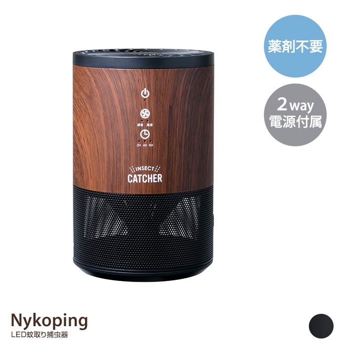 【幅13cm】Nykoping LED蚊取り捕虫器