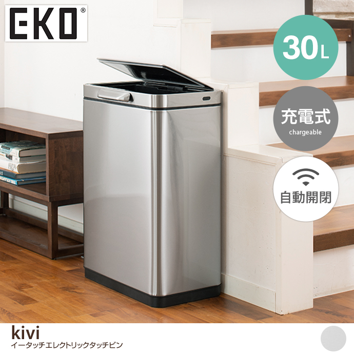 g37314]【30L】Kivi イータッチエレクトリックタッチビン ゴミ箱