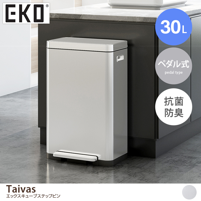 g37316]【30L】Taivas エックスキューブステップビン ゴミ箱 | 家具 