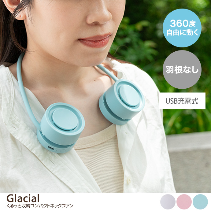 g37333]Glacial くるっと収納コンパクトネックファン その他雑貨 | 家具・インテリア通販は家具350【公式】