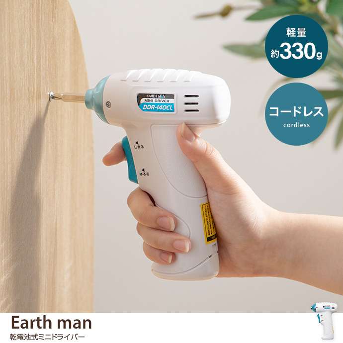 Earth man 乾電池式ミニドライバー