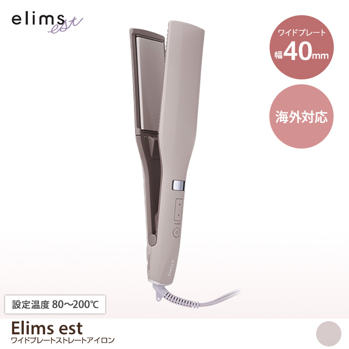 Elims est ワイドプレートストレートアイロン